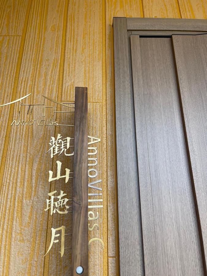 ヴィラ山間堂 Terrace Villa Bbq Bonfire Fuji View Annovillas Фуджикавагучико Екстериор снимка