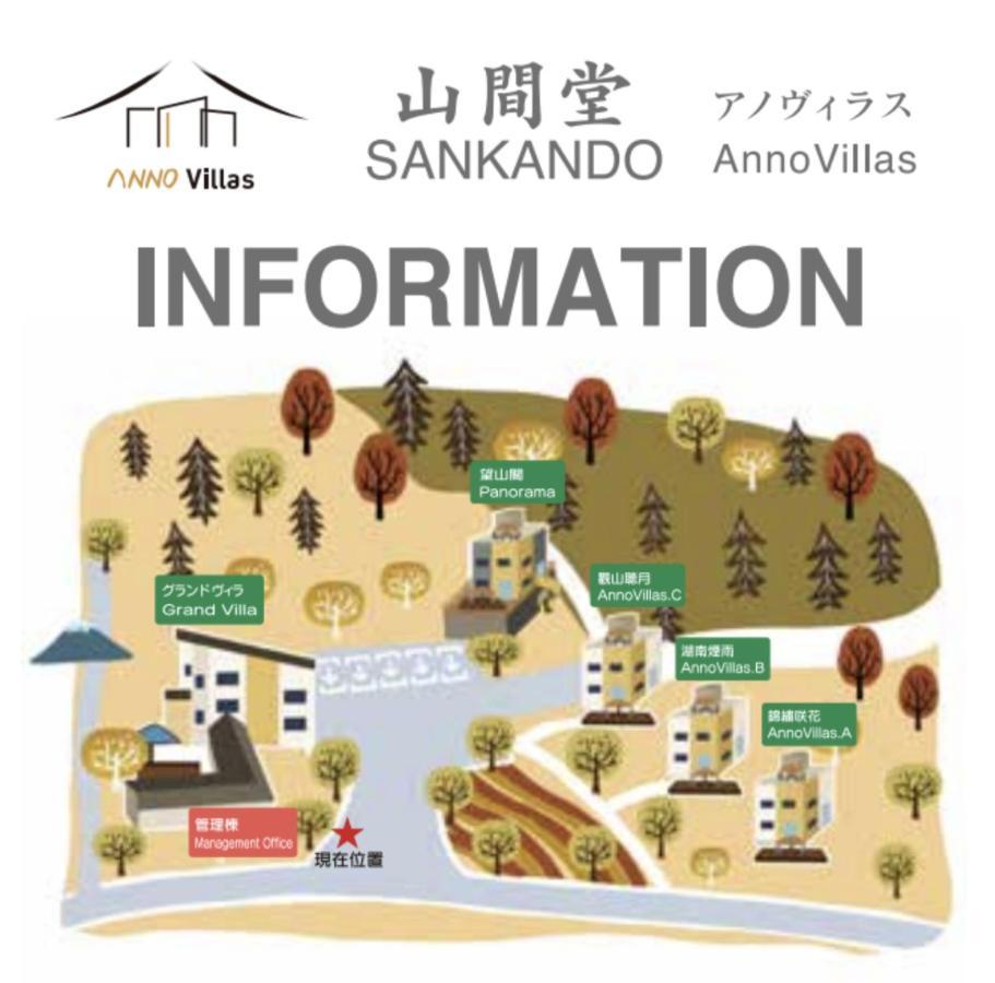 ヴィラ山間堂 Terrace Villa Bbq Bonfire Fuji View Annovillas Фуджикавагучико Екстериор снимка